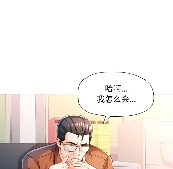 漫画《脱轨关系》第76话第85张图