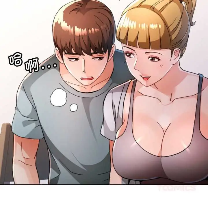 漫画《脱轨关系》第76话第9张图