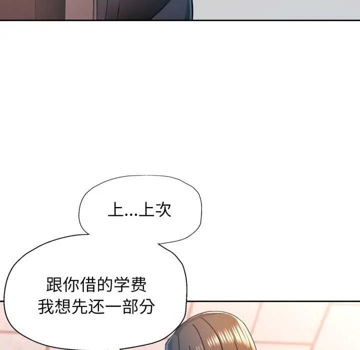 漫画《脱轨关系》第76话第94张图
