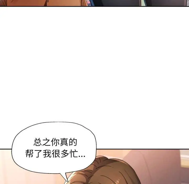漫画《脱轨关系》第76话第96张图