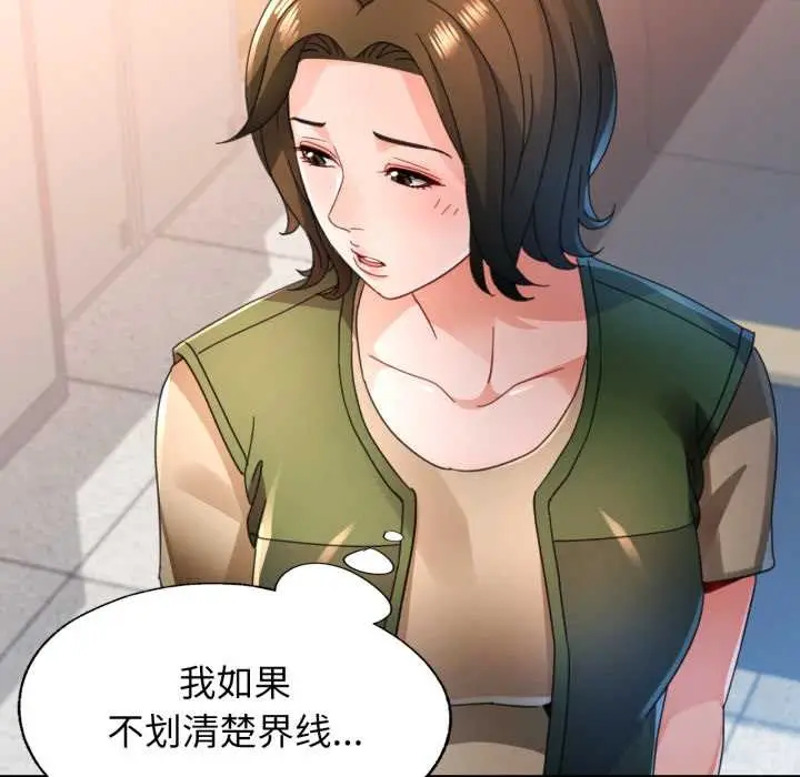 漫画《脱轨关系》第76话第97张图