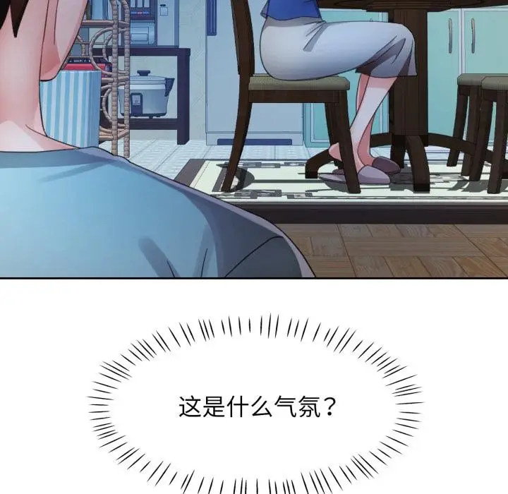 漫画《脱轨关系》第77话第105张图