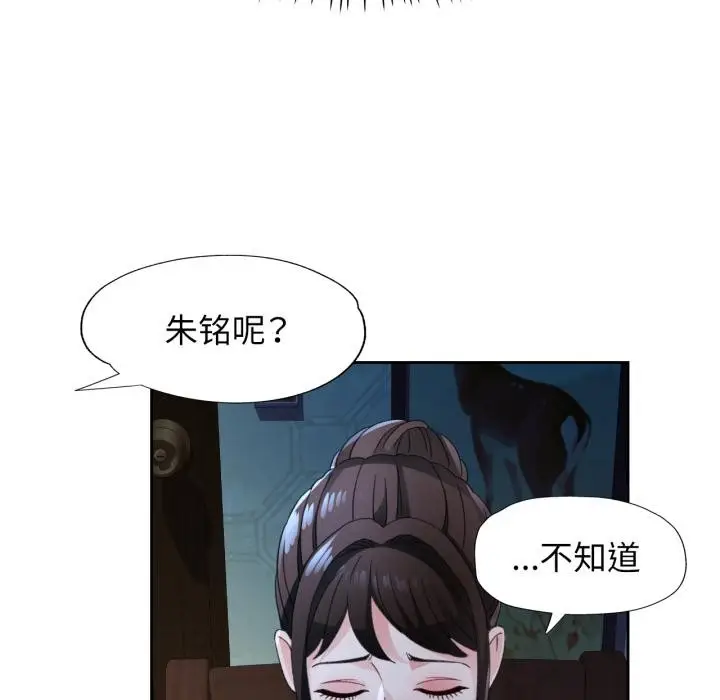 漫画《脱轨关系》第77话第106张图