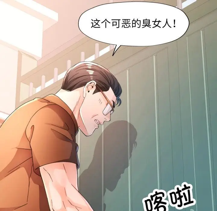 漫画《脱轨关系》第77话第11张图