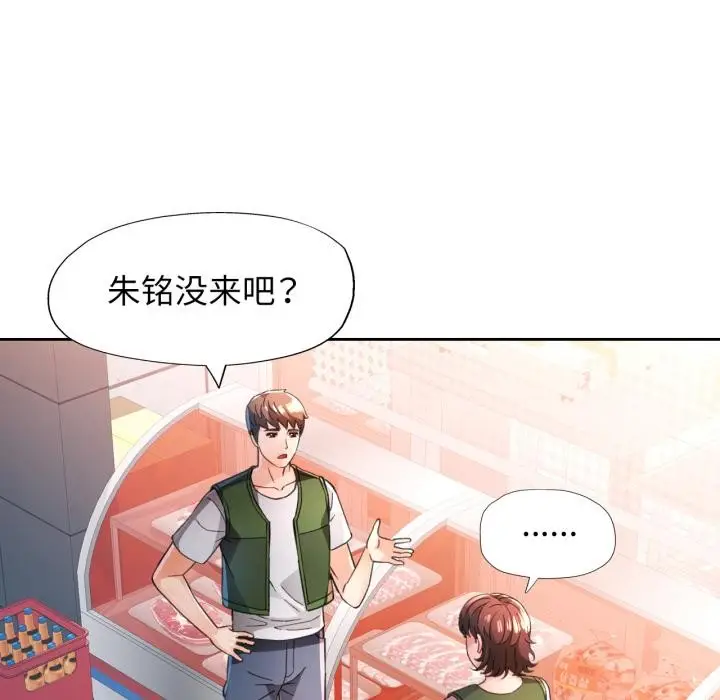 漫画《脱轨关系》第77话第125张图