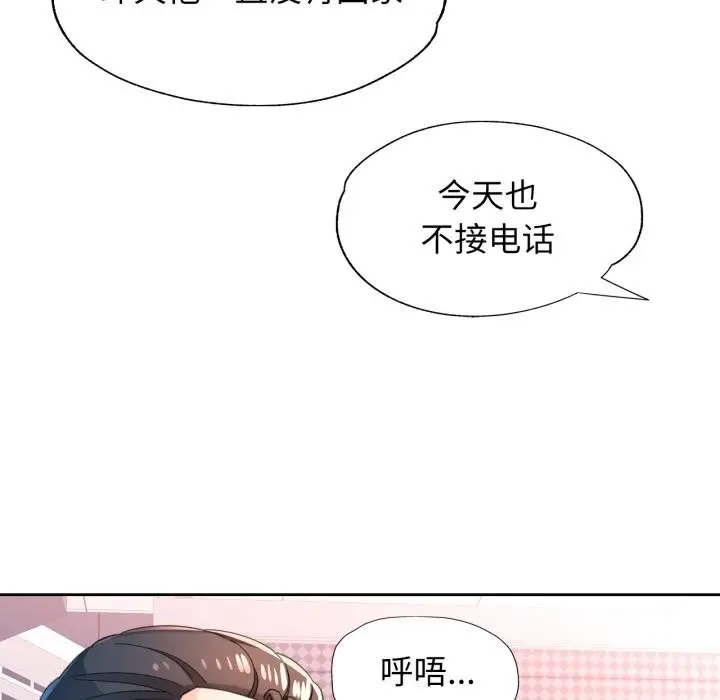 漫画《脱轨关系》第77话第127张图