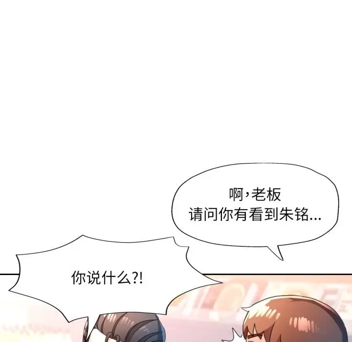 漫画《脱轨关系》第77话第129张图