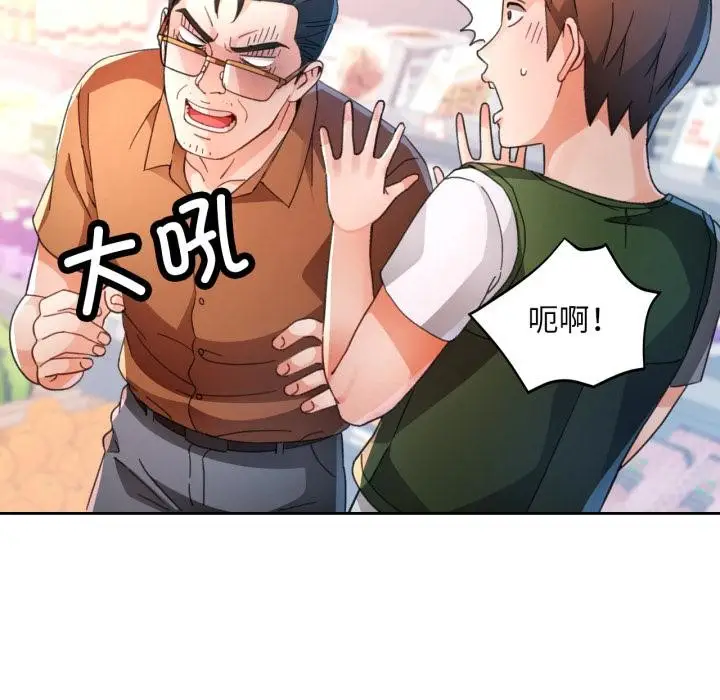 漫画《脱轨关系》第77话第130张图