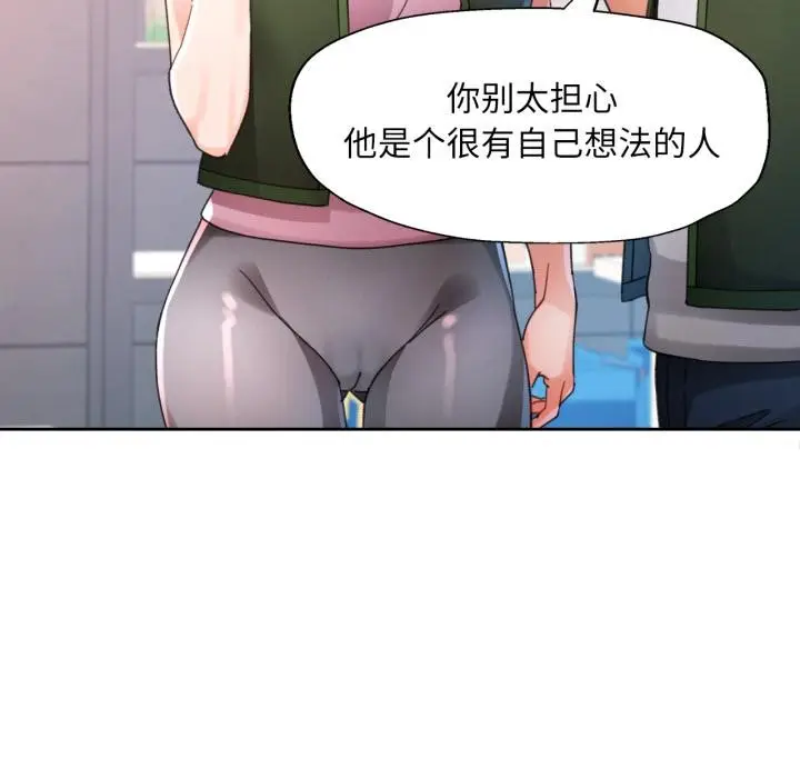 漫画《脱轨关系》第77话第134张图