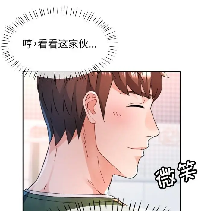 漫画《脱轨关系》第77话第137张图