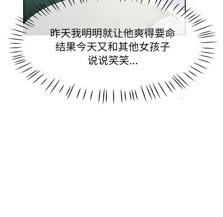 漫画《脱轨关系》第77话第138张图