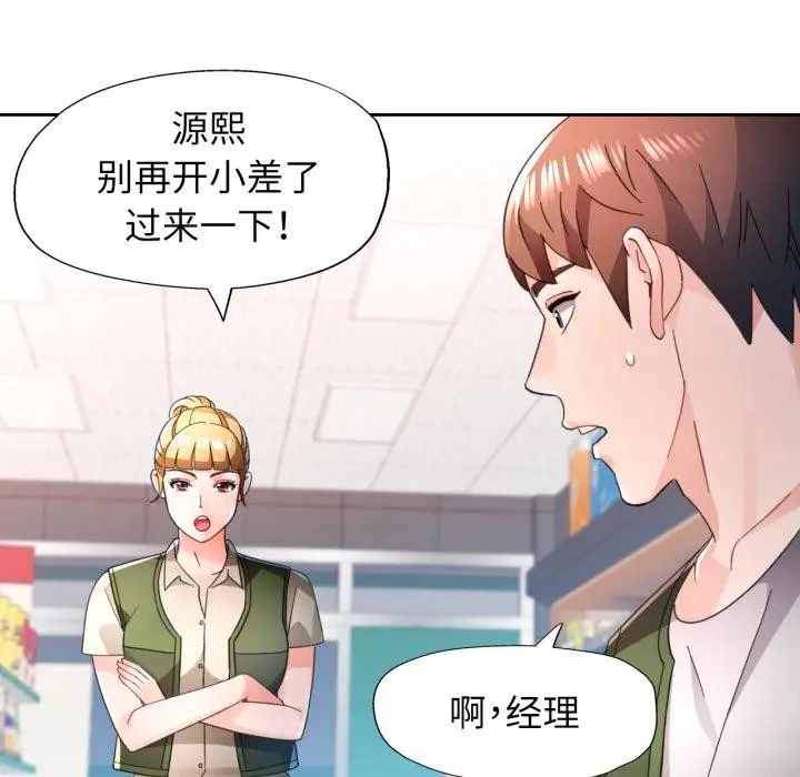 漫画《脱轨关系》第77话第139张图