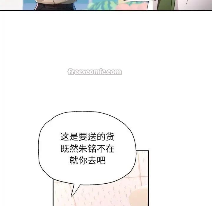 漫画《脱轨关系》第77话第140张图