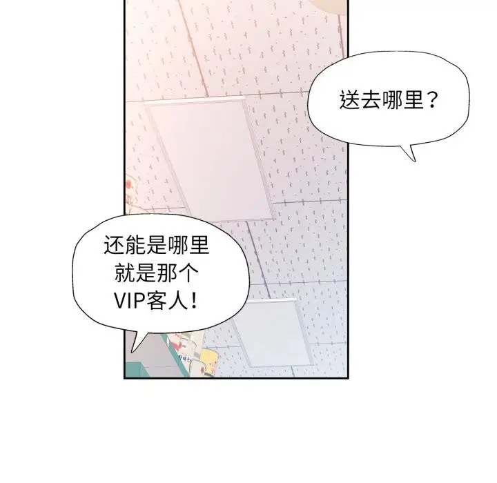 漫画《脱轨关系》第77话第141张图