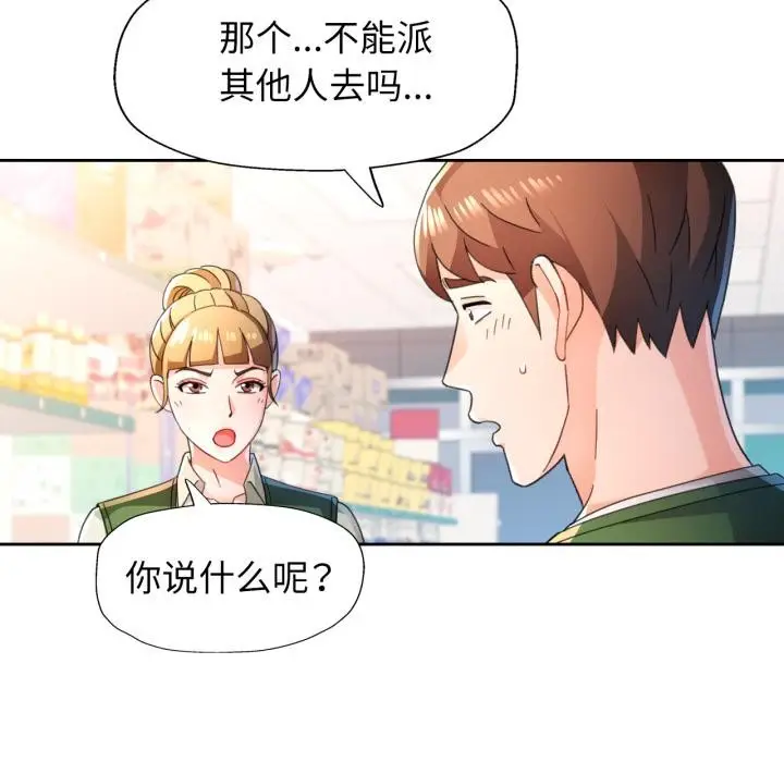 漫画《脱轨关系》第77话第144张图