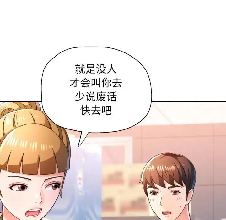 漫画《脱轨关系》第77话第145张图