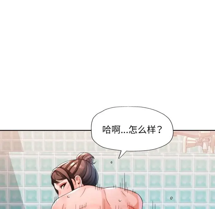 漫画《脱轨关系》第77话第26张图