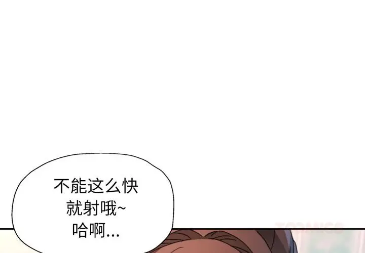 漫画《脱轨关系》第77话第3张图