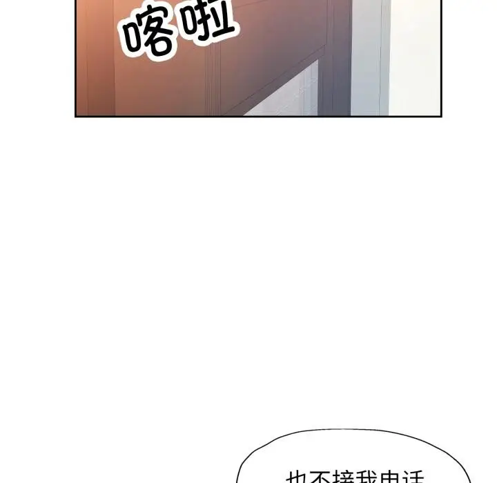 漫画《脱轨关系》第77话第45张图