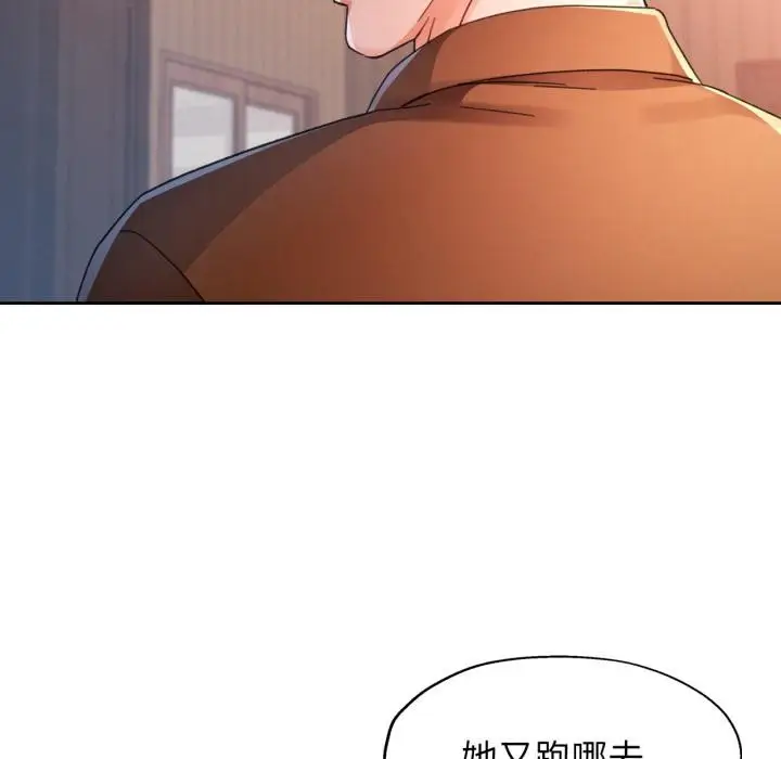 漫画《脱轨关系》第77话第49张图