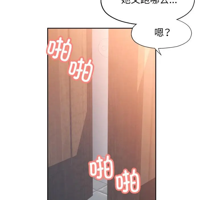 漫画《脱轨关系》第77话第50张图