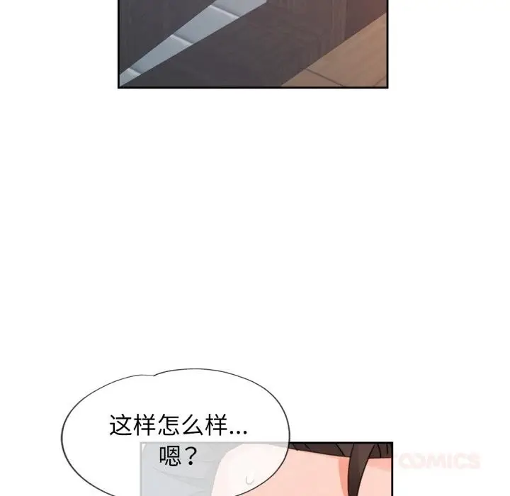 漫画《脱轨关系》第77话第51张图
