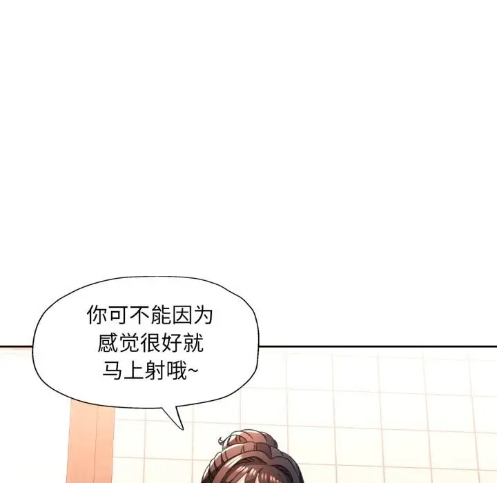 漫画《脱轨关系》第77话第53张图