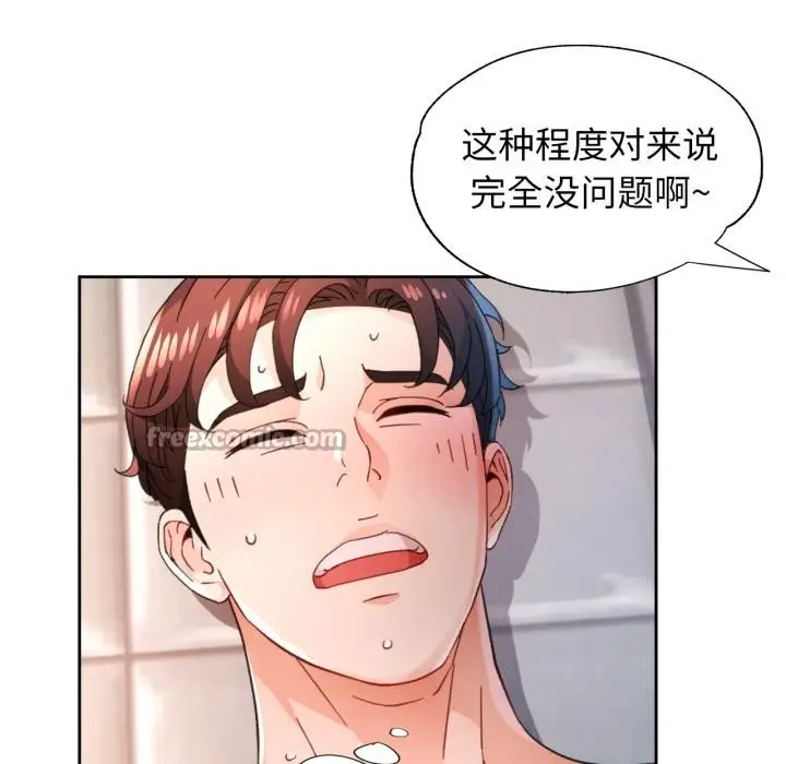 漫画《脱轨关系》第77话第56张图