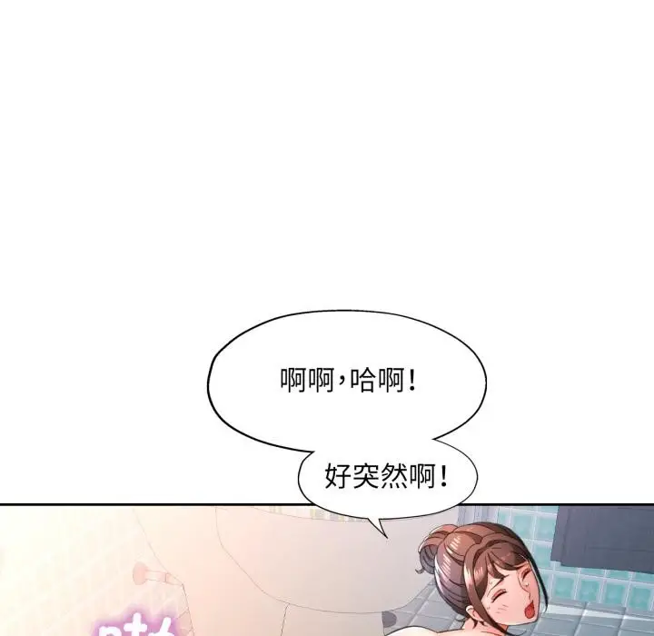 漫画《脱轨关系》第77话第59张图