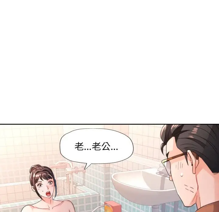 漫画《脱轨关系》第77话第71张图