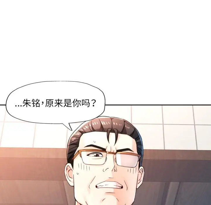 漫画《脱轨关系》第77话第73张图