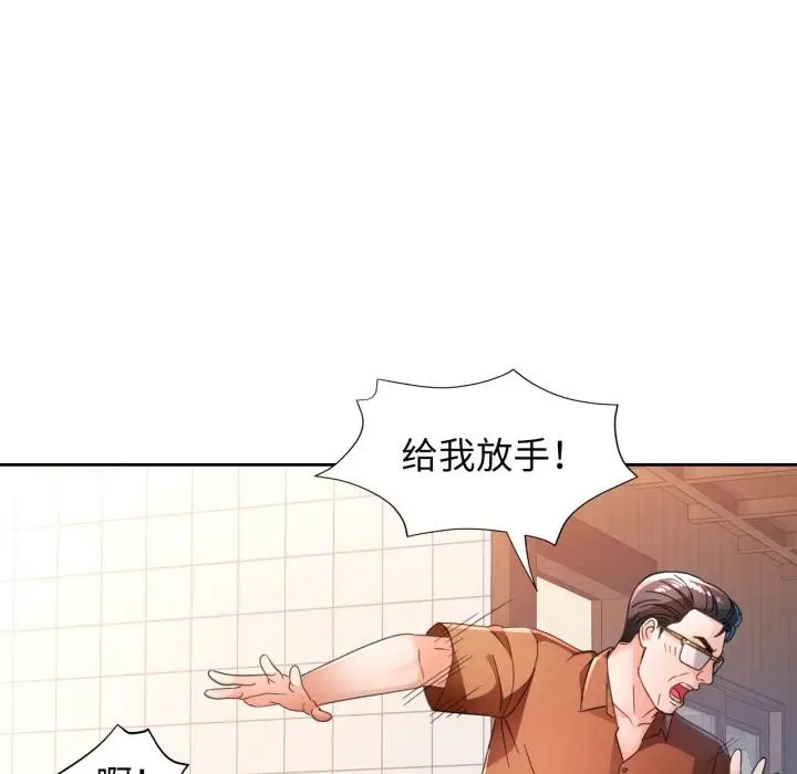 漫画《脱轨关系》第77话第88张图