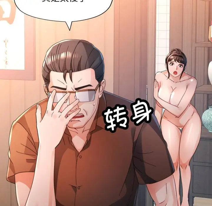 漫画《脱轨关系》第77话第92张图