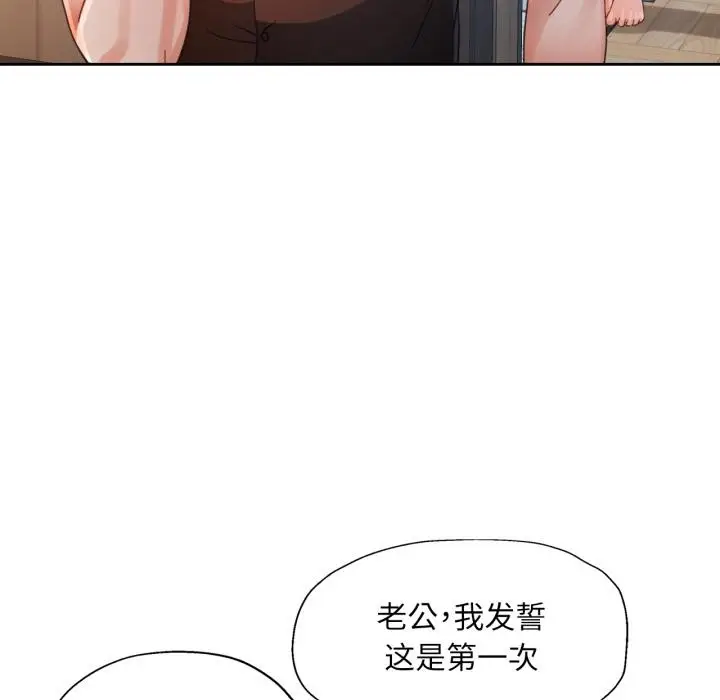 漫画《脱轨关系》第77话第93张图
