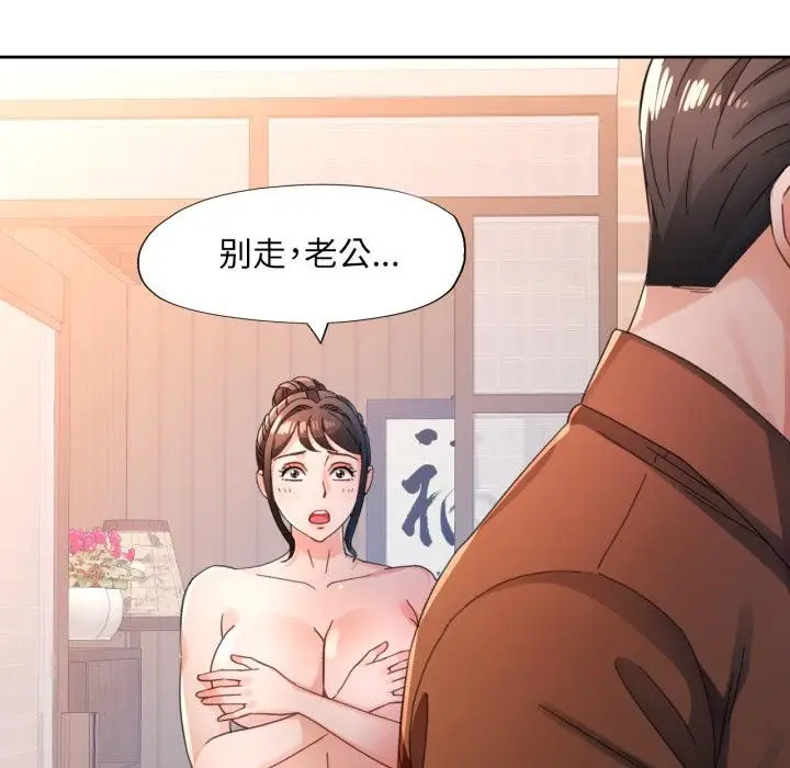 漫画《脱轨关系》第77话第96张图