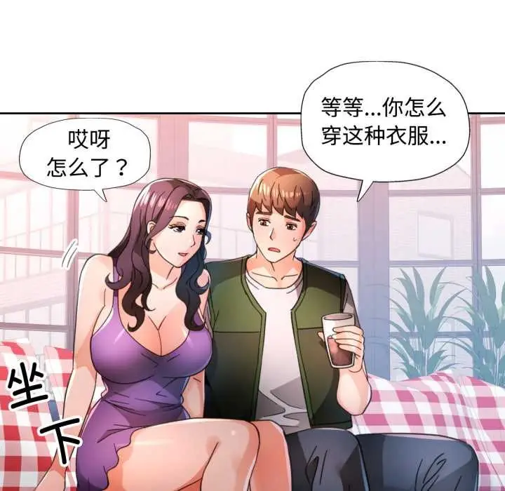 漫画《脱轨关系》第78话第100张图