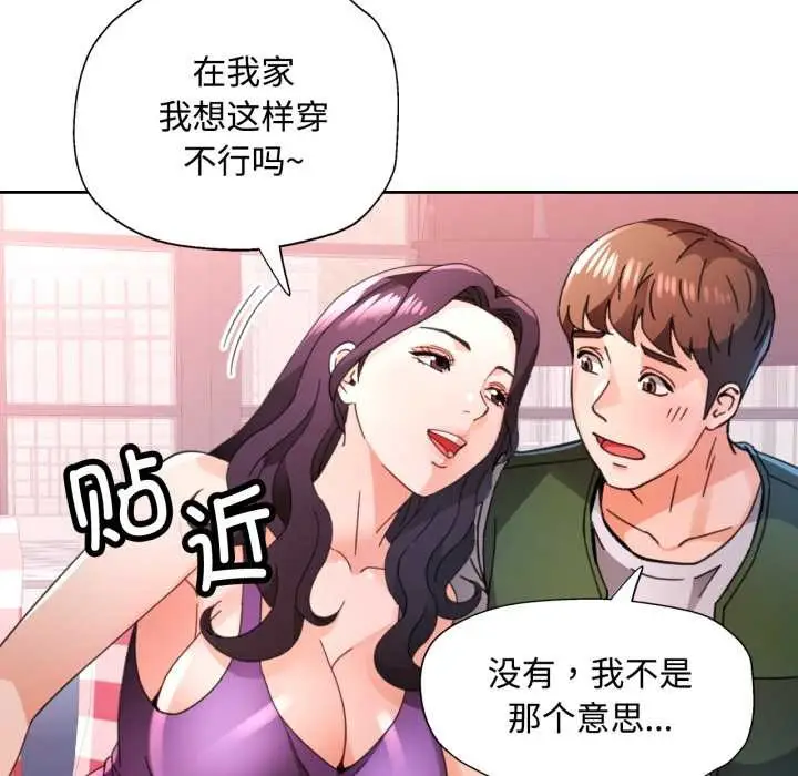 漫画《脱轨关系》第78话第102张图
