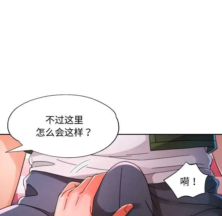 漫画《脱轨关系》第78话第104张图