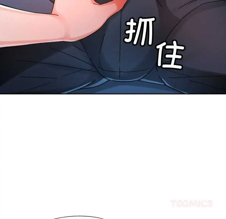漫画《脱轨关系》第78话第105张图