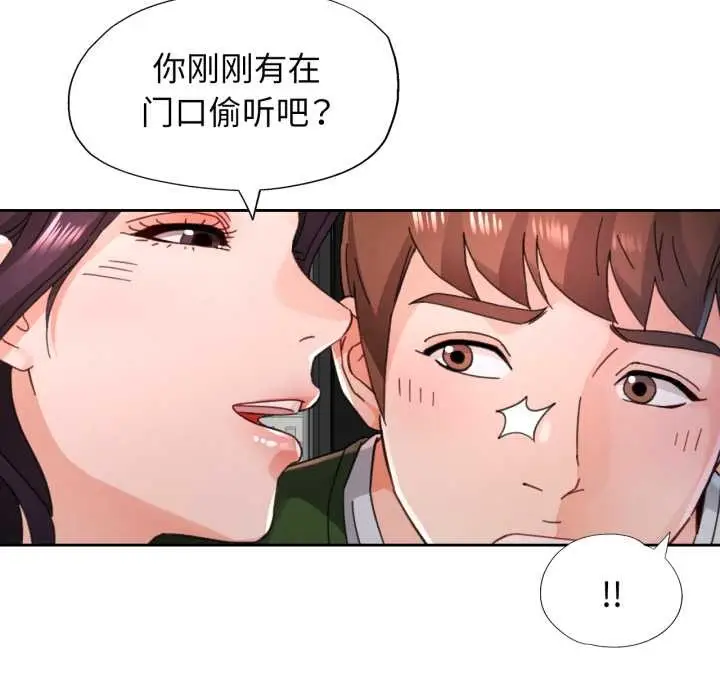 漫画《脱轨关系》第78话第106张图