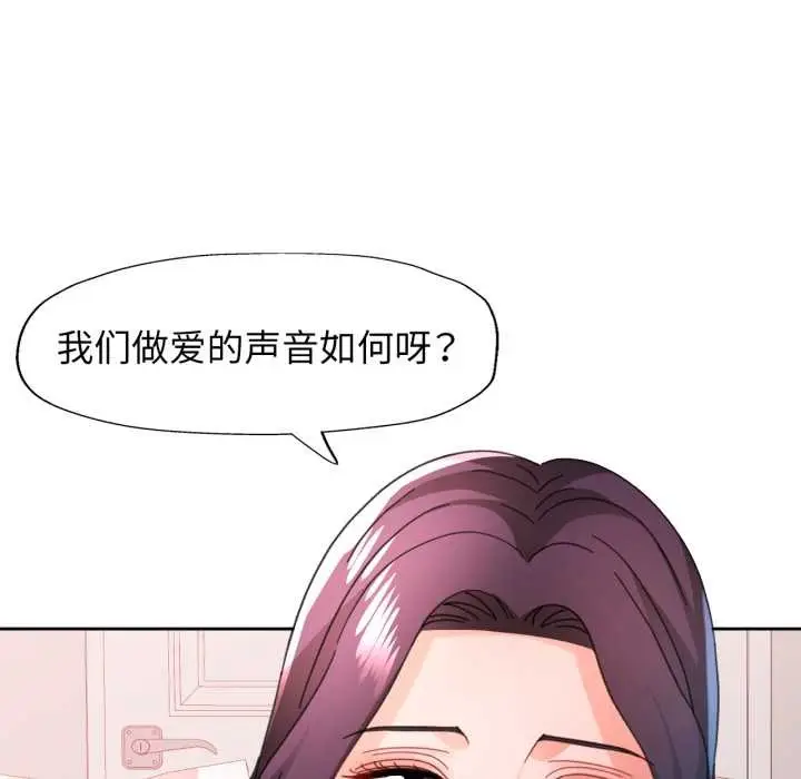 漫画《脱轨关系》第78话第107张图