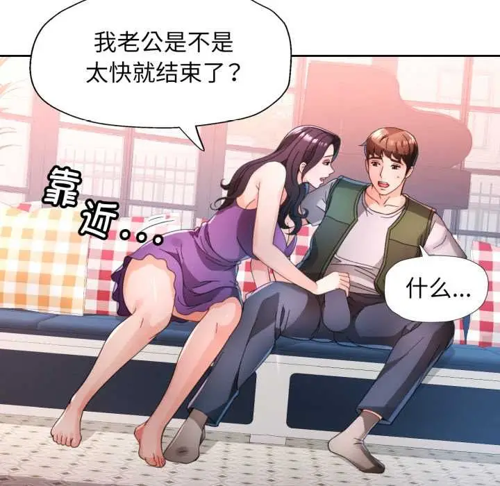 漫画《脱轨关系》第78话第110张图