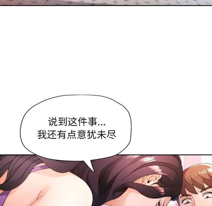 漫画《脱轨关系》第78话第111张图