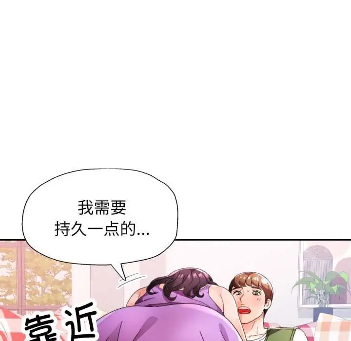 漫画《脱轨关系》第78话第113张图