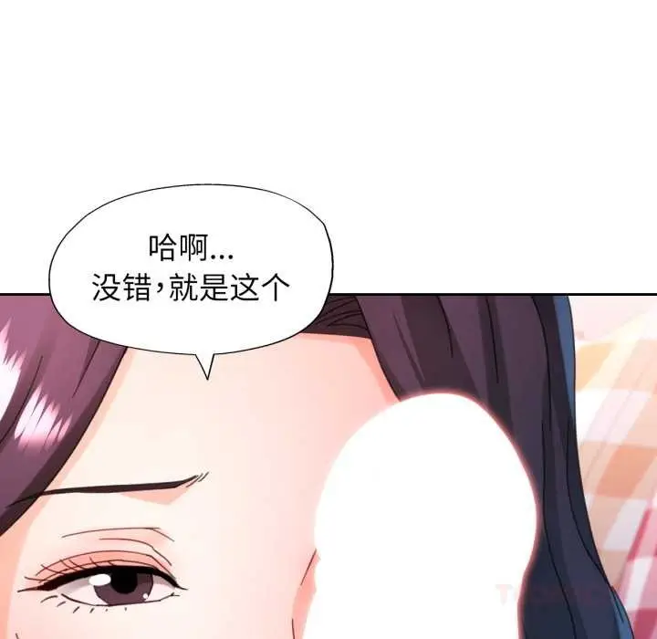 漫画《脱轨关系》第78话第117张图