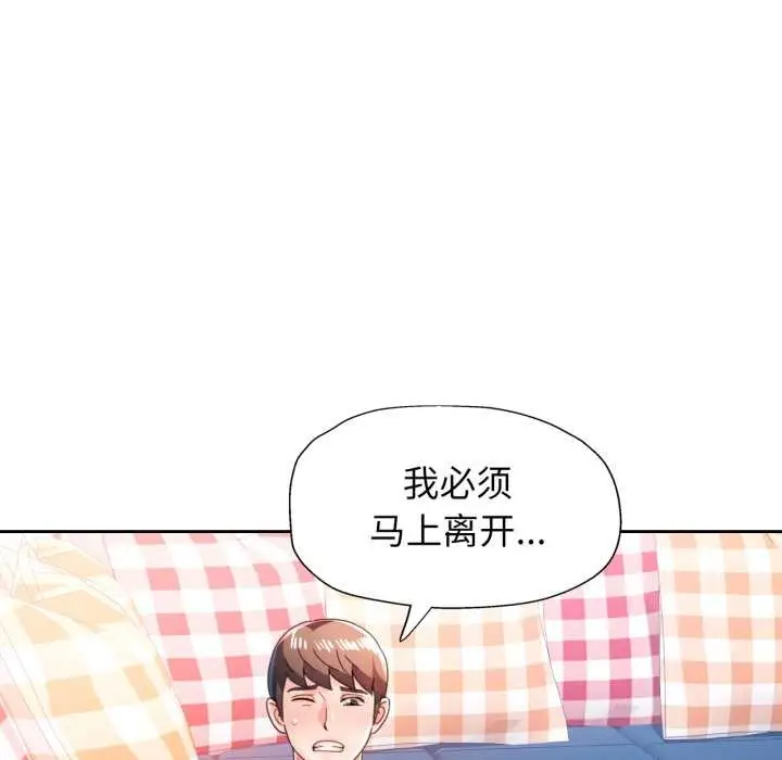 漫画《脱轨关系》第78话第121张图