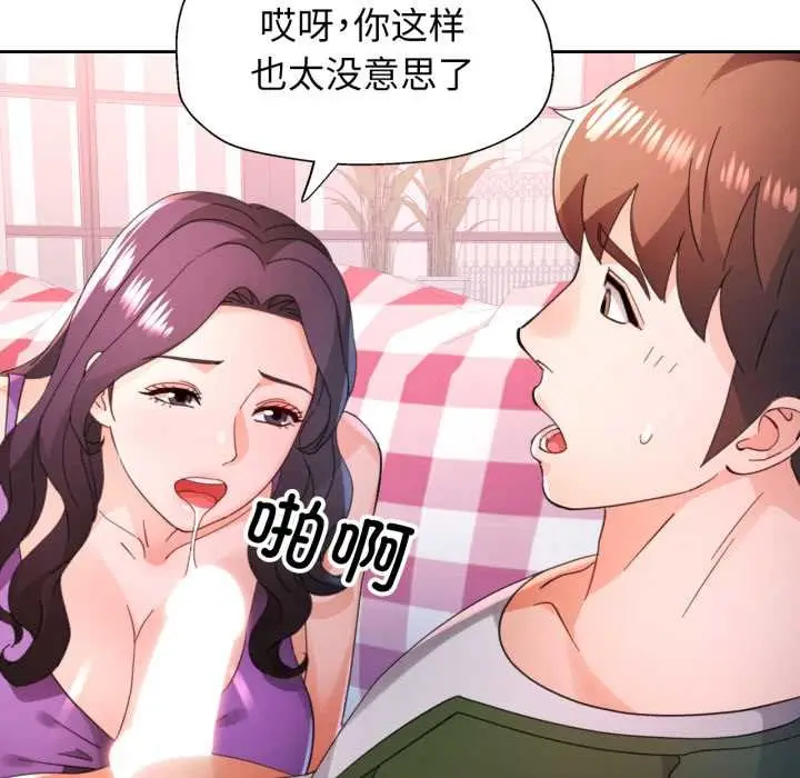 漫画《脱轨关系》第78话第124张图