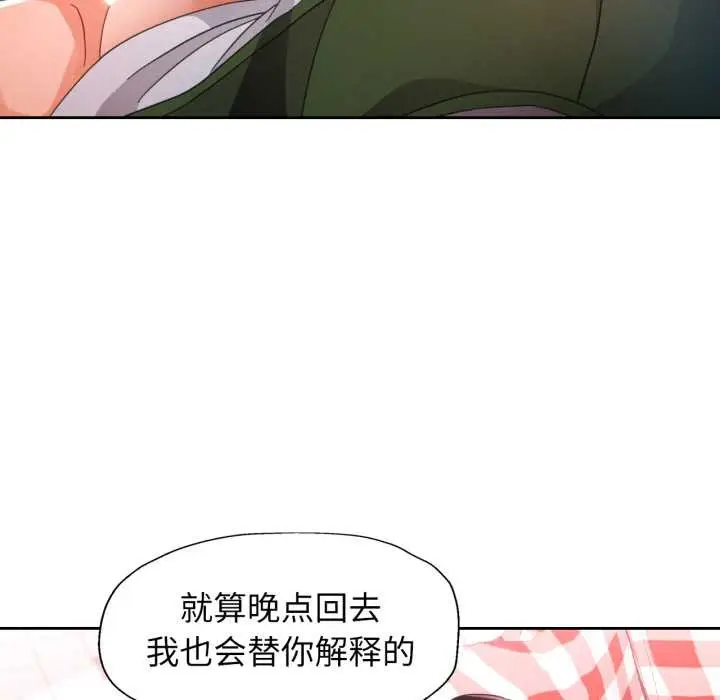 漫画《脱轨关系》第78话第125张图