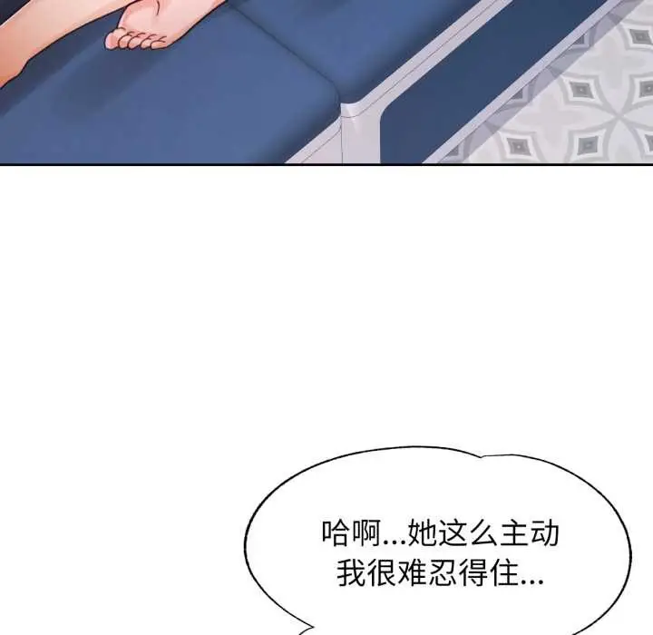 漫画《脱轨关系》第78话第127张图