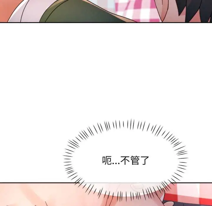 漫画《脱轨关系》第78话第131张图